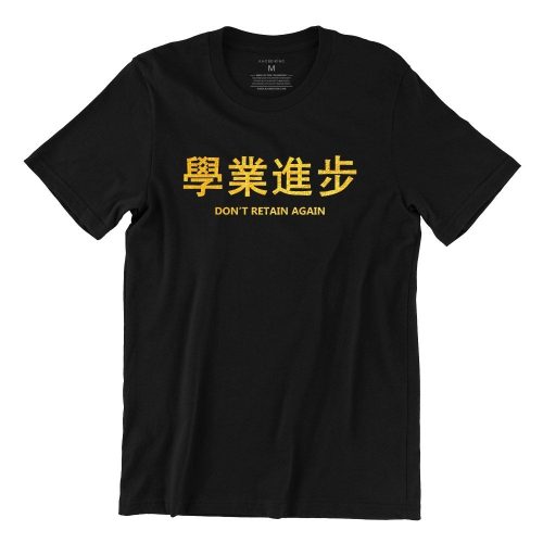 Don't Retain Again 學業進步 (Limited Gold Edition) Short Sleeve T-shirt - Image 3