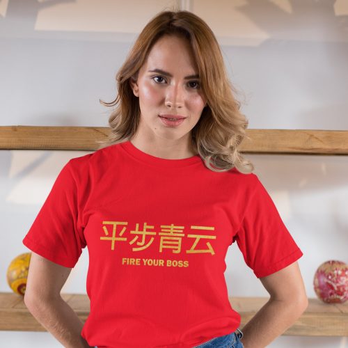 Fire Your Boss 平步青云 (Limited Gold Edition) Short Sleeve T-shirt