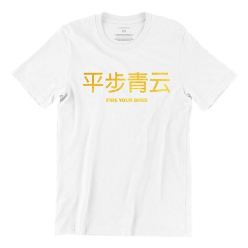 Fire Your Boss 平步青云 (Limited Gold Edition) Short Sleeve T-shirt - Image 3
