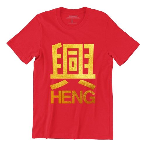 heng-red-gold-chinese-new-year-unisex-adult-tshirt-singapore-1.jpg
