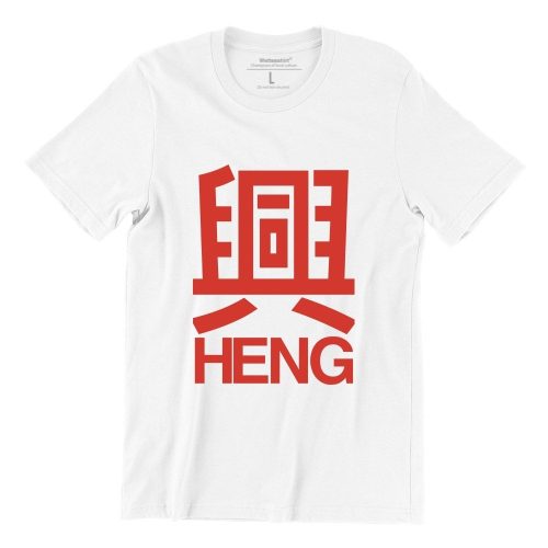 heng-red-on-white-tshirt-for-chinese-new-year-visiting-tshirt-clothing-for-men-and-women-in-singapore-1.jpg