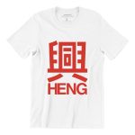 heng-red-on-white-tshirt-for-chinese-new-year-visiting-tshirt-clothing-for-men-and-women-in-singapore.jpg