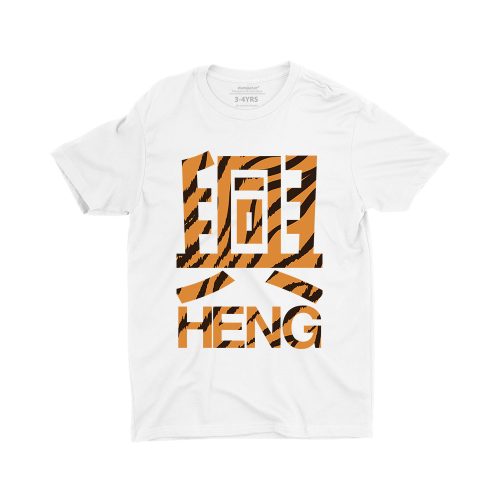 heng-tiger-unisex-chinese-new-year-children-t-shirt-white-singapore.jpg