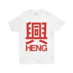 heng-unisex-chinese-new-year-children-t-shirt-white-singapore
