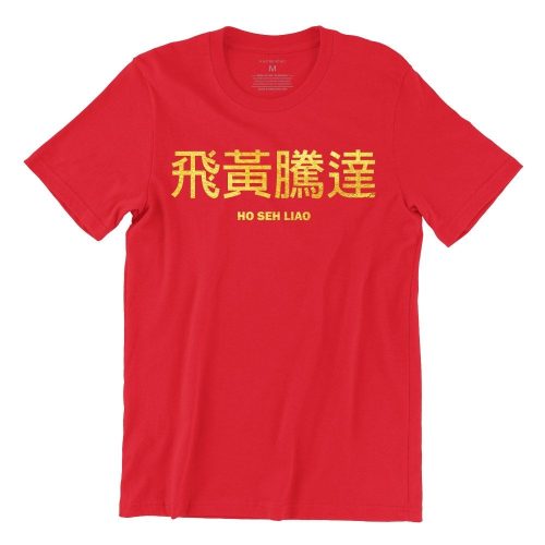 ho-seh-liao-red-gold-crew-neck-unisex-tshirt-singapore-kaobeking-funny-singlish-chinese-new-year-clothing-label-1.jpg-1.jpg