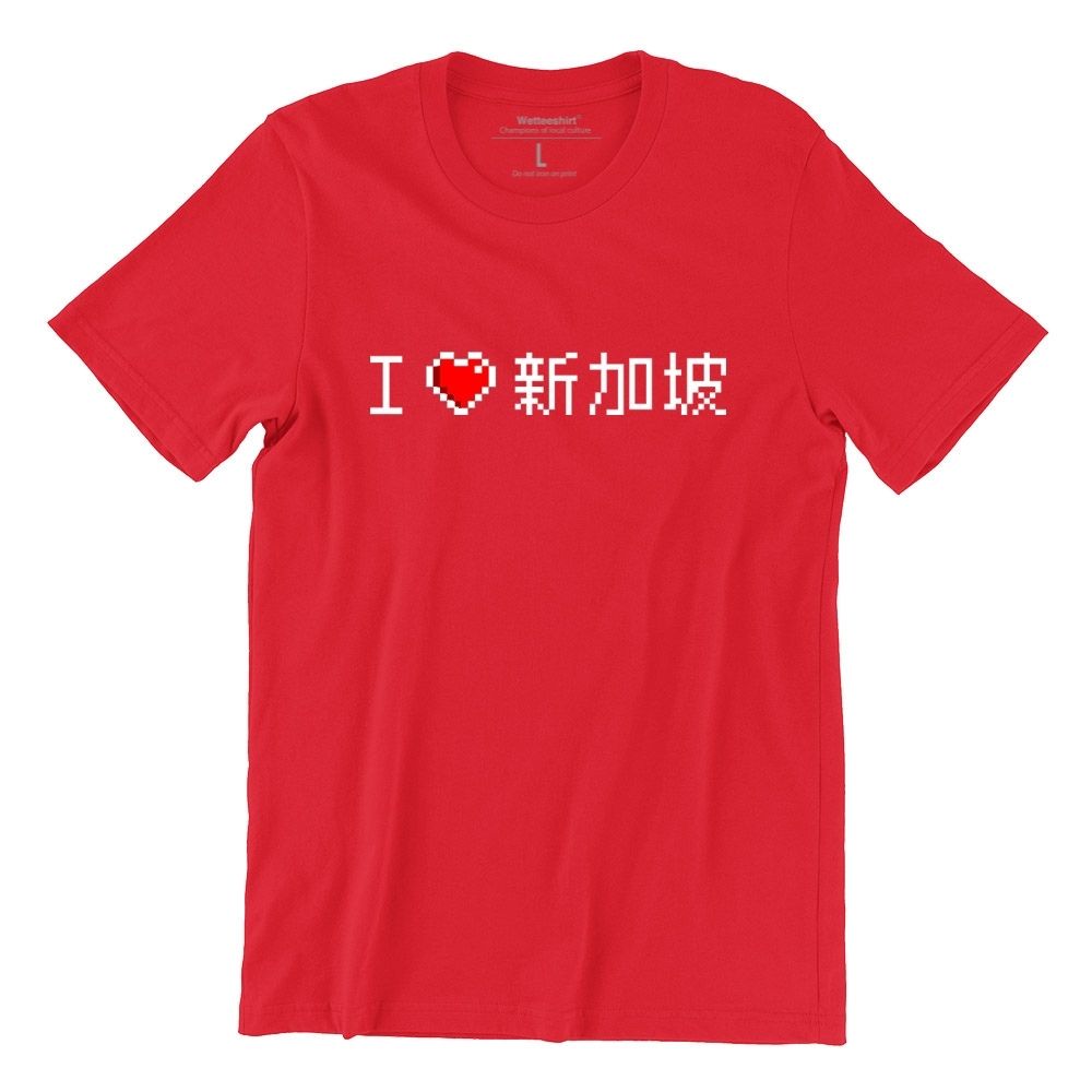 I Love SG Short Sleeve T-shirt - Wet 