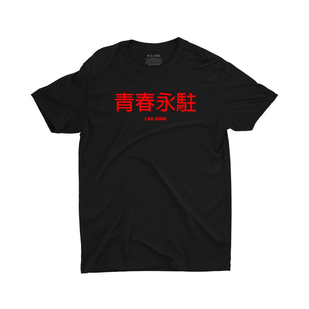 Lau Chio 青春永駐 Children Short Sleeve T-Shirt – Wet Tee Shirt