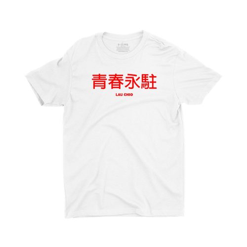 lau-chio-white-short-sleeve-children-cny-tshirt-singapore-funny-hokkien-vinyl-streetwear-apparel-designer.jpg