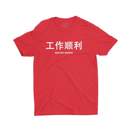 Mai Dio Arrow 工作顺利 Children Short Sleeve T-Shirt - Image 3