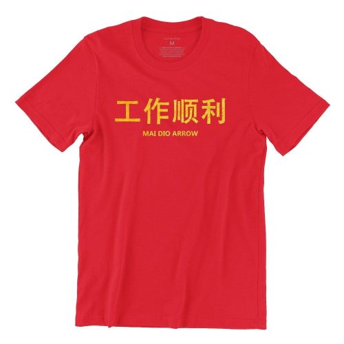 mai-dio-arrow-red-gold-crew-neck-unisex-tshirt-singapore-kaobeking-funny-singlish-chinese-new-year-clothing-label-1.jpg