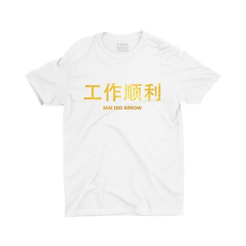 Mai Dio Arrow 工作顺利 (Limited Gold Edition) Children Short Sleeve T-shirt - Image 3