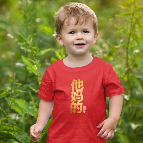 mockup-of-a-toddler-wearing-a-t-shirt-gold-and-walking-in-nature-1.jpg