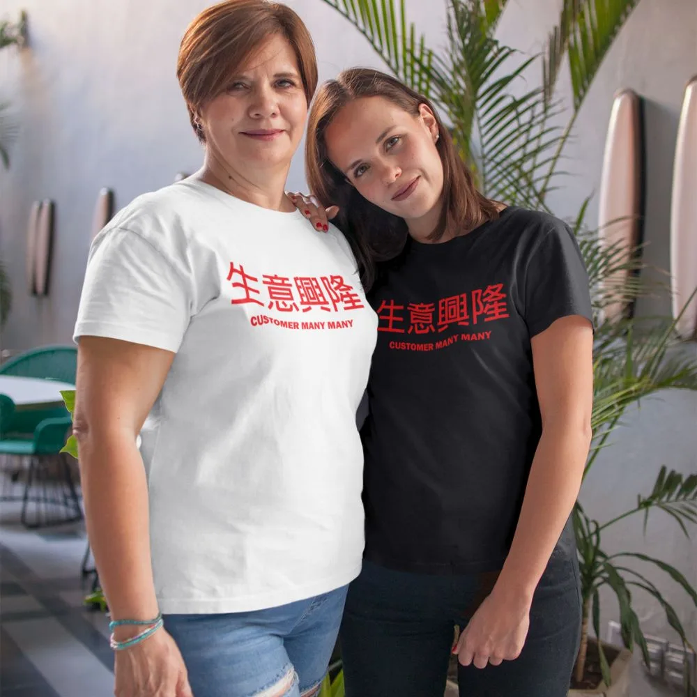Customer Many Many 生意興隆 Short Sleeve T-shirt