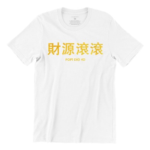 Popi Dio 4d 財源滾滾 (Limited Gold Edition) Short Sleeve T-shirt - Image 2