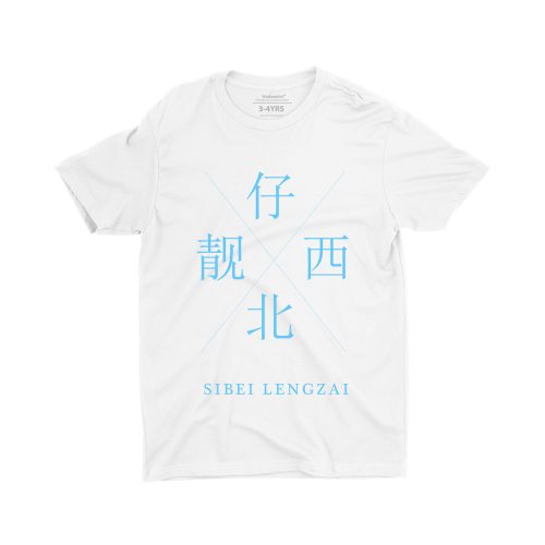 sibei-lengzai-kids-t-shirt-white-streetwear-singapore-for-boys-2.jpg