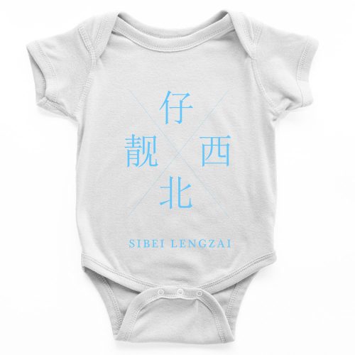 sibei-lengzai-white-baby-rompers.jpg