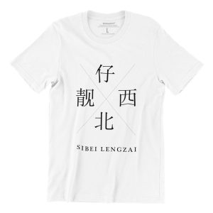 sibei-lengzai-white-short-sleeve-mens-teeshrt-singapore-funny-hokkien-vinyl-streetwear-apparel-designer-1.jpg