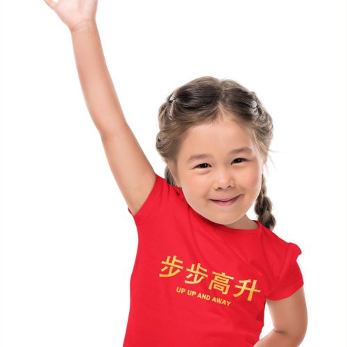 Up Up And Away 步步高升 (Limited Gold Edition) Children Short Sleeve T-shirt