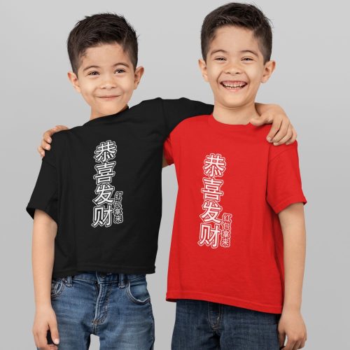 Gong Xi Fa Cai, Hong Pao Na Lai 恭喜发财红包拿来 Children Short Sleeve T-shirt