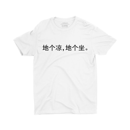 teochew-slang-white-short-sleeve-kids-tshirt-singapore-funny-online-apparel-print-shop-1.jpg