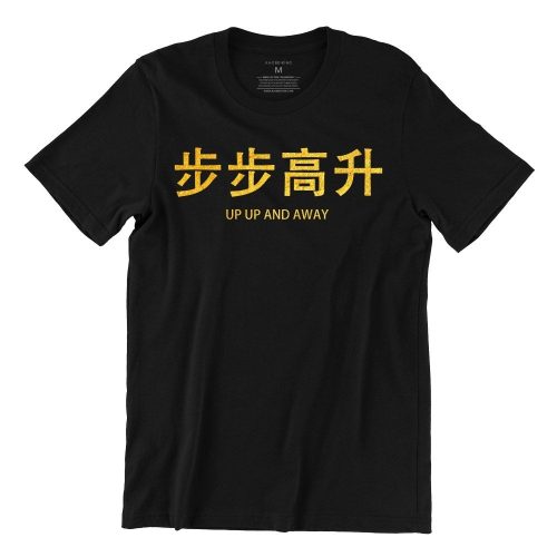 up-up-and-away-black-gold-womens-tshirt-new-year-casualwear-singapore-kaobeking-singlish-online-vinyl-print-shop.jpg