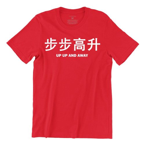 up-up-and-away-red-crew-neck-unisex-tshirt-singapore-kaobeking-funny-singlish-chinese-clothing-label-2.jpg