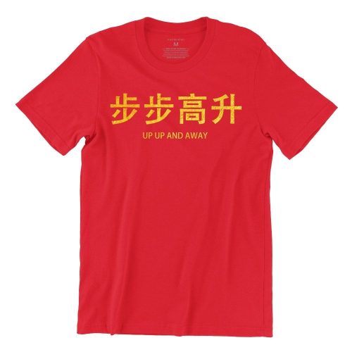 up-up-and-away-red-gold-crew-neck-unisex-tshirt-singapore-kaobeking-funny-singlish-chinese-clothing-label-1.jpg