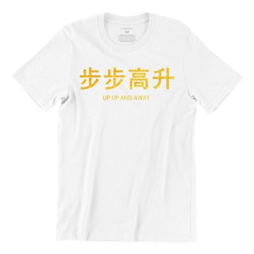 Up Up And Away 步步高升 (Limited Gold Edition) Short Sleeve T-shirt - Image 2