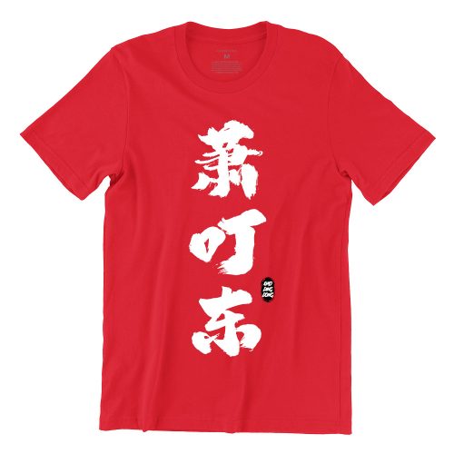 xiao-ding-dong-red-crew-neck-unisex-tshirt-singapore-kaobeking-funny-singlish-chinese-new-year-clothing-label