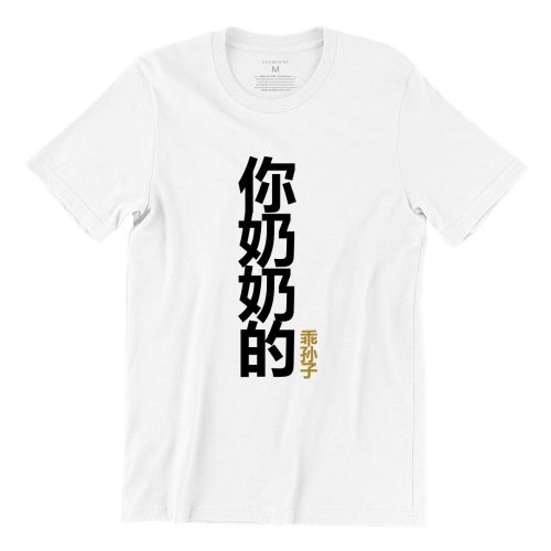 your-grandmothers-obedient-grandson-white-kaobeiking-singapore-slang-hokkien-singlish-tshirt-online-printing-shop-1.jpg