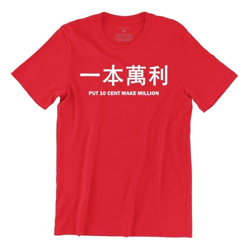 Put 10 Cent Make Million 一本萬利 Short Sleeve T-shirt - Image 2