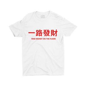 一路發財-Find-Money-On-The-Floor-unisex-chinese-new-year-children-t-shirt-white-singapore-1.jpg