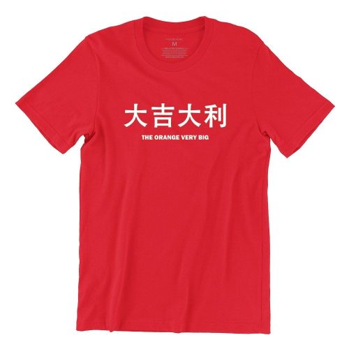 大吉大利-The-Orange-Very-Big-red-crew-neck-unisex-chinese-new-year-clothing-tshirt-singapore-kaobeking-funny-singlish-label-1.jpg