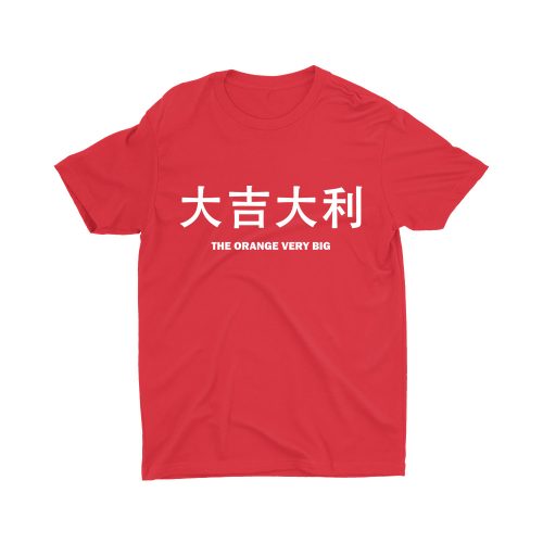 大吉大利-The-Orange-Very-Big-singapore-children-chinese-new-year-teeshirt-red-for-boys-and-girls