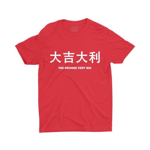 大吉大利-The-Orange-Very-Big-singapore-children-chinese-new-year-tshirt-red-for-boys-and-girls.jpg