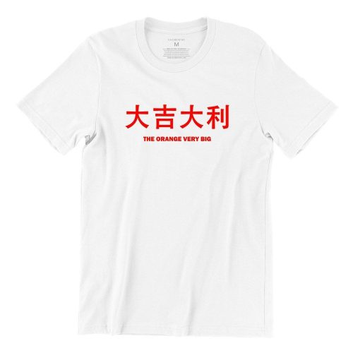 大吉大利-The-Orange-Very-Big-white-short-sleeve-cny-mens-tshirt-singapore-funny-hokkien-vinyl-streetwear-apparel-designer-1.jpg