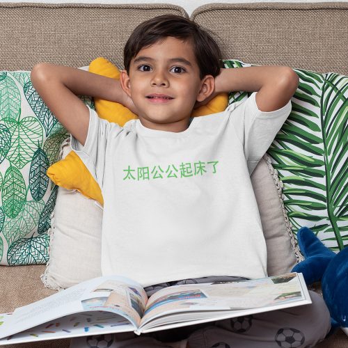 太阳公公起床了-ah-gong-sun-wakes-up-unisex-kids-white-tshirt-streetwear-singapore.jpg