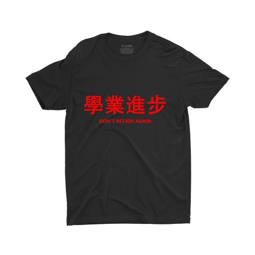 Don't Retain Again 學業進步 Children Short Sleeve T-Shirt - Image 3