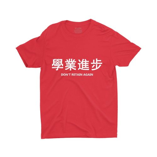 Don't Retain Again 學業進步 Children Short Sleeve T-Shirt - Image 2