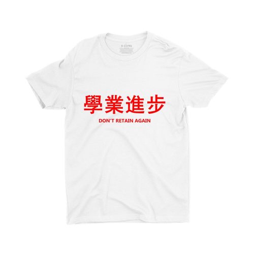 學業進步-Dont-Retain-Again-unisex-chinese-new-year-children-tshirt-white-singapore-1.jpg