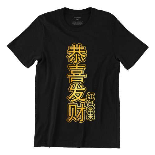 恭喜发财-红袍拿来-gong-xi-fa-cai-hong-bao-na-lai-black-gold-womens-tshirt-singapore-funny-singlish-hokkien-clothing-label-1.jpg