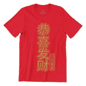 恭喜发财-红袍拿来-gong-xi-fa-cai-hong-bao-na-lai-red-gold-unisex-tshirt-singapore-funny-singlish-chinese-clothing-label.jpg