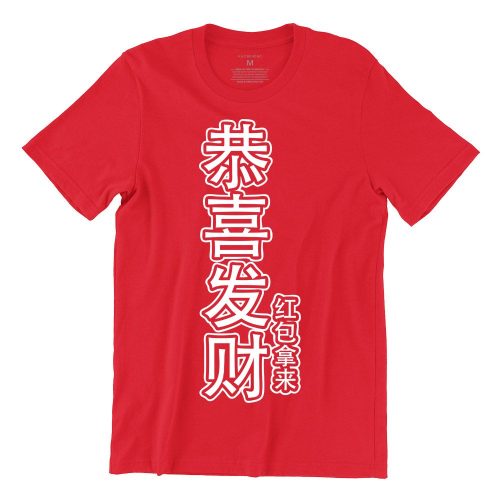 恭喜发财-红袍拿来-gong-xi-fa-cai-hong-bao-na-lai-red-mens-tshirt-new-year-casualwear-singapore-singlish-online-vinyl-print-shop.jpg