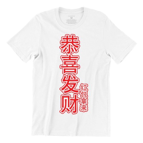恭喜发财-红袍拿来-gong-xi-fa-cai-hong-bao-na-lai-white-mens-tshirt-new-year-casualwear-singapore-singlish-online-vinyl-print-shop.jpg