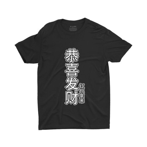Gong Xi Fa Cai, Hong Pao Na Lai 恭喜发财红包拿来 Children Short Sleeve T-shirt - Image 3