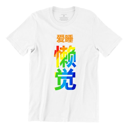 爱睡懒觉-love-to-sleep-rainbow-white-womens-tshirt-new-year-casualwear-singapore-kaobeking-singlish-online-vinyl-print-shop