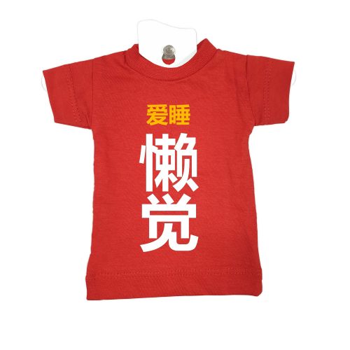 爱睡懒觉-red-mini-tee-present-miniature-figurine-toy-clothing