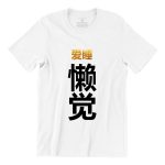 爱睡懒觉-white-short-sleeve-mens-cny-tshirt-singapore-funny-hokkien-vinyl-streetwear-apparel-designer.jpg