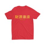 財源滾滾 Popi Dio 4d-singapore-children-chinese-new-year-teeshirt-red-for-boys-and-girls